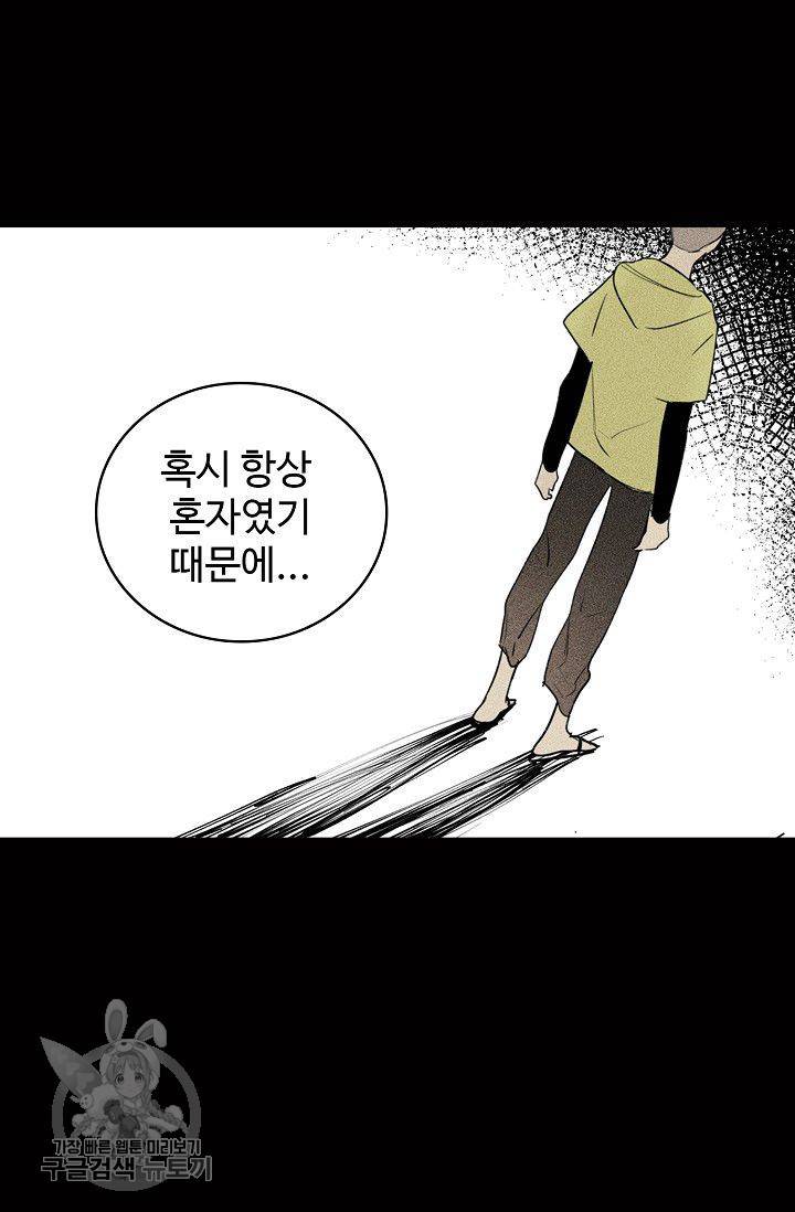 일진짱의 남자 96화 40