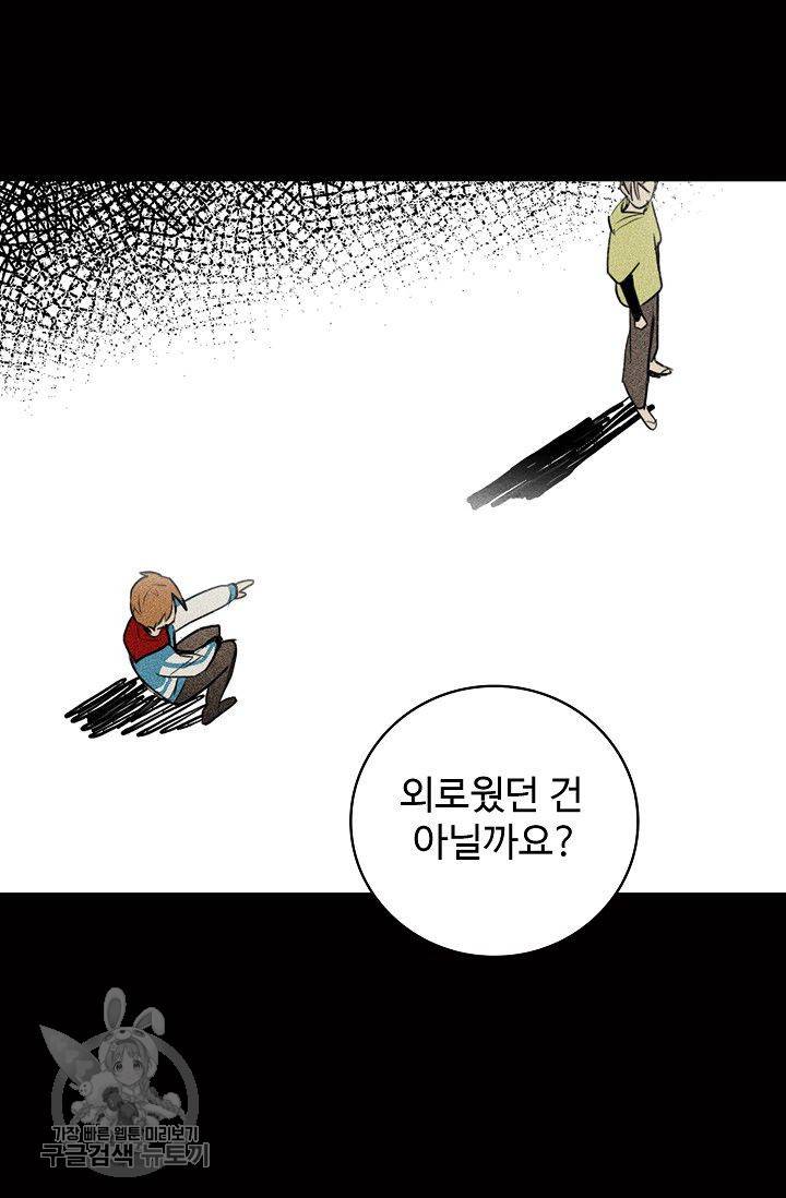 일진짱의 남자 96화 42