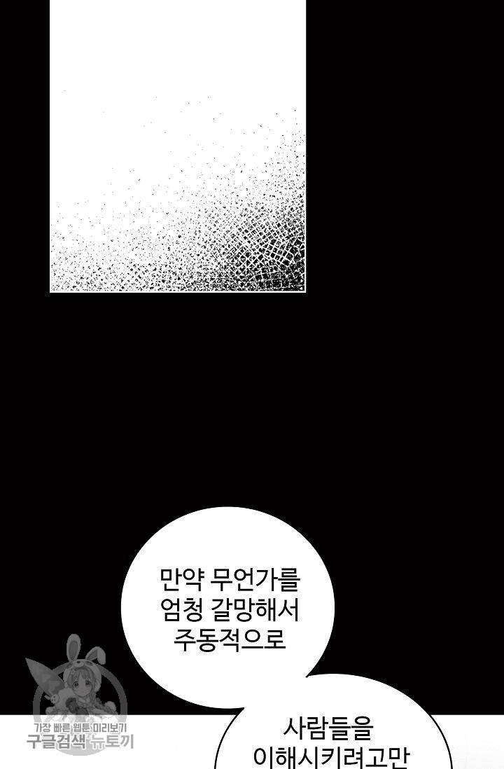 일진짱의 남자 96화 44