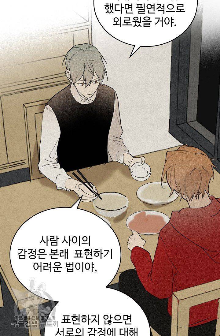 일진짱의 남자 96화 45