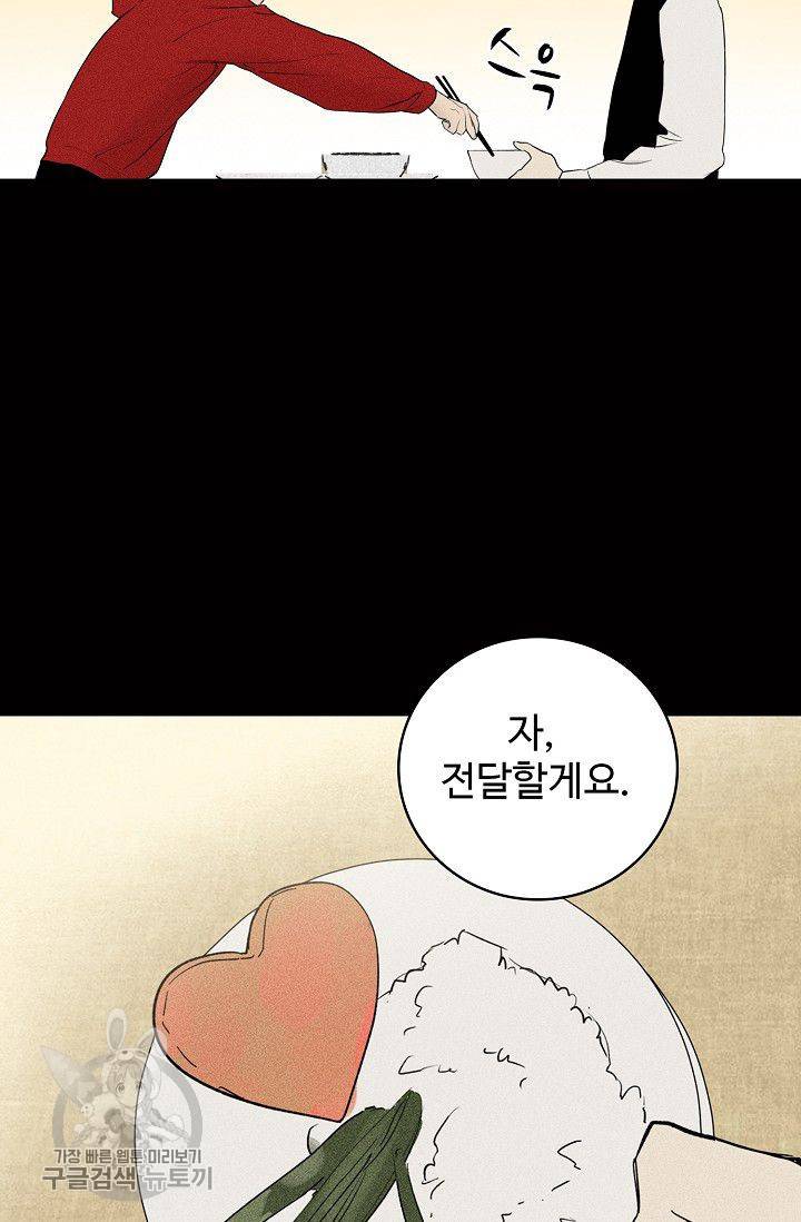 일진짱의 남자 96화 48