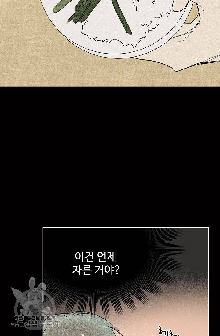 일진짱의 남자 96화 49