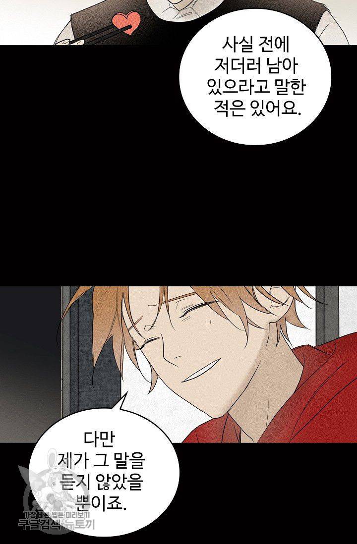 일진짱의 남자 96화 51