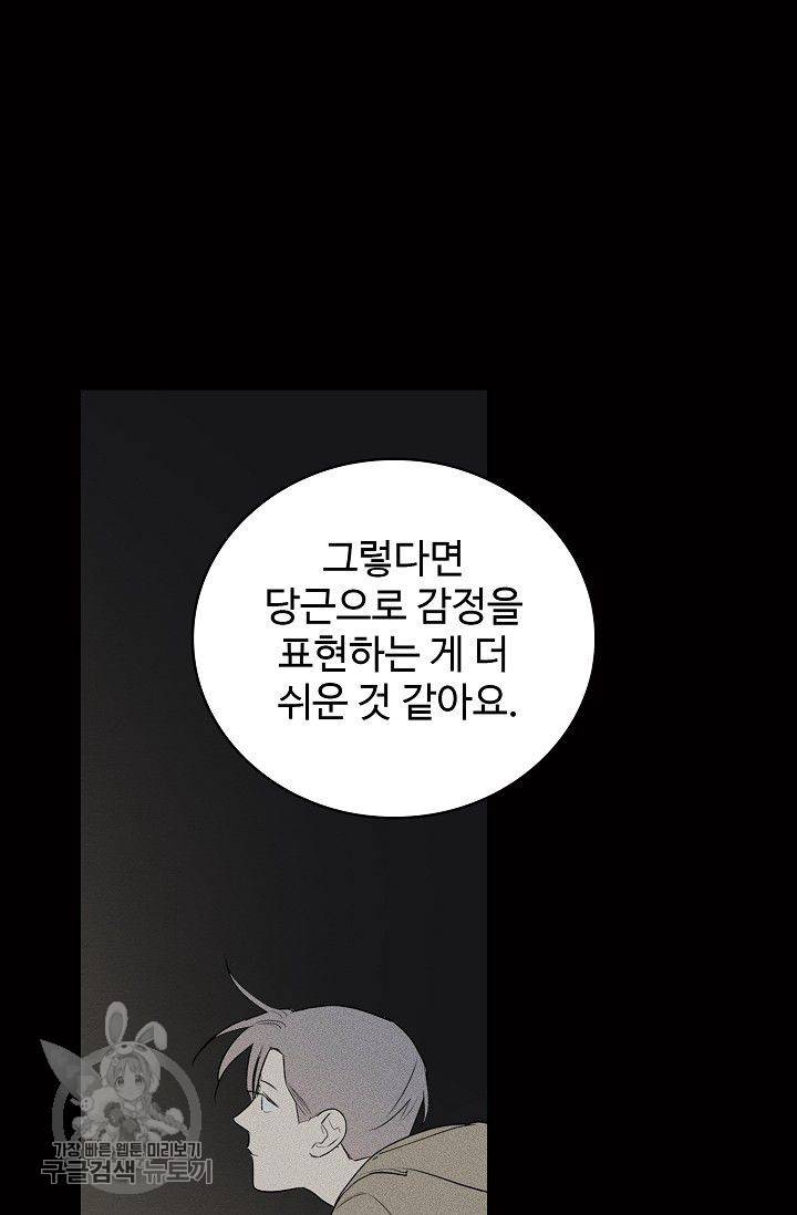 일진짱의 남자 96화 52