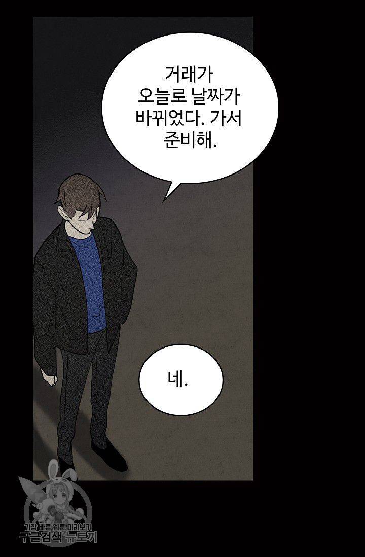 일진짱의 남자 96화 55