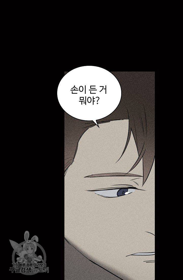 일진짱의 남자 96화 56