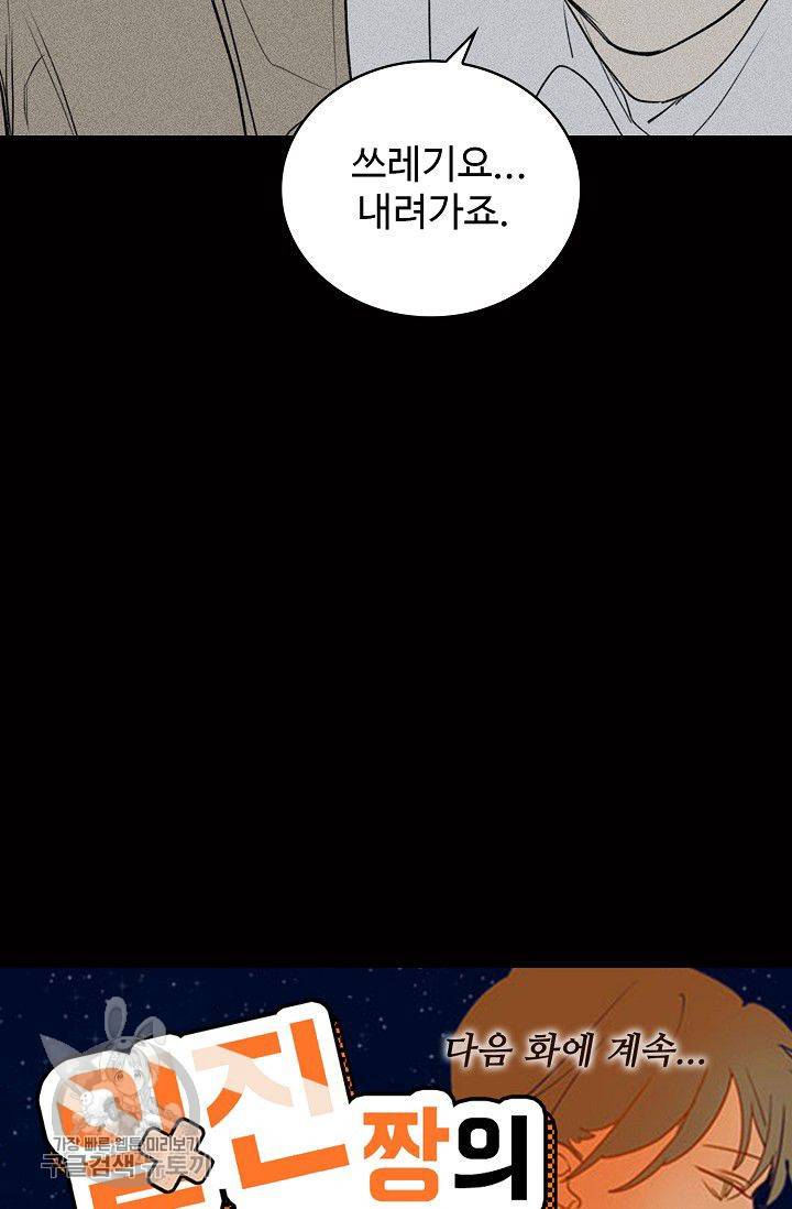 일진짱의 남자 96화 58