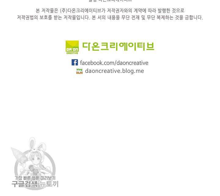 일진짱의 남자 96화 60