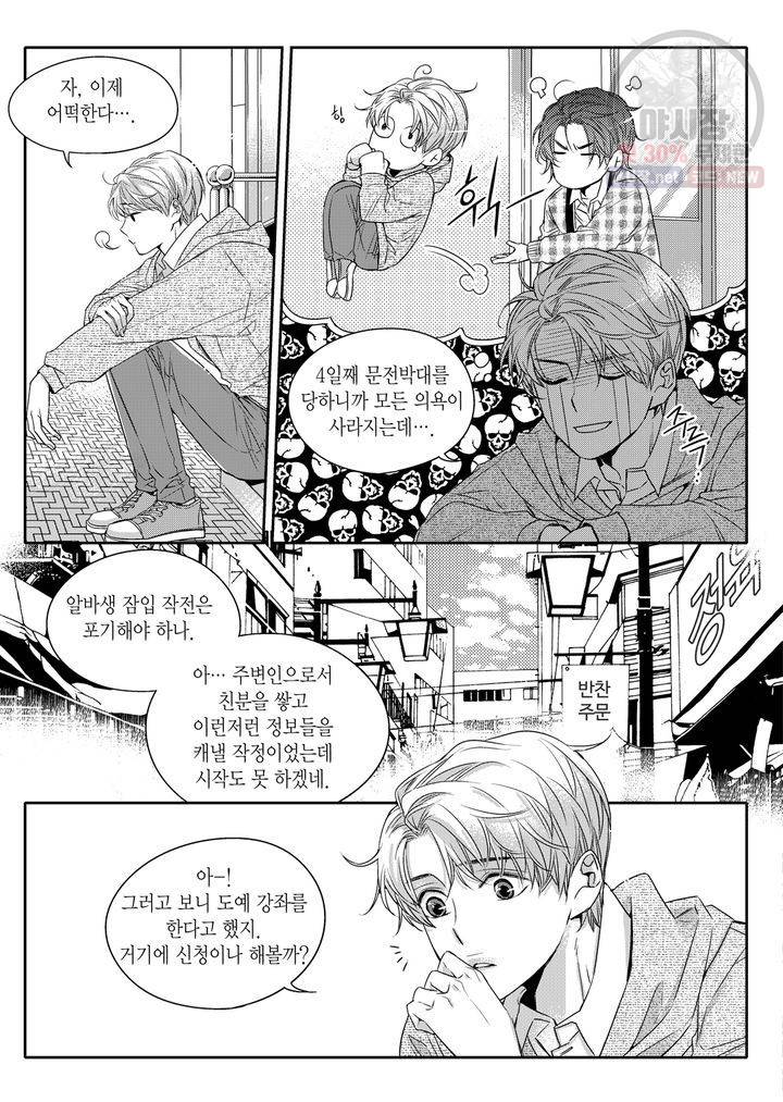 비의도적 연애담 3화 3