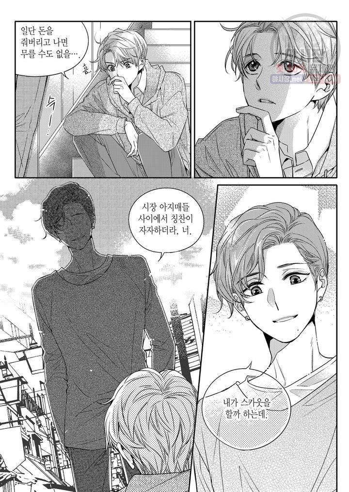 비의도적 연애담 3화 4