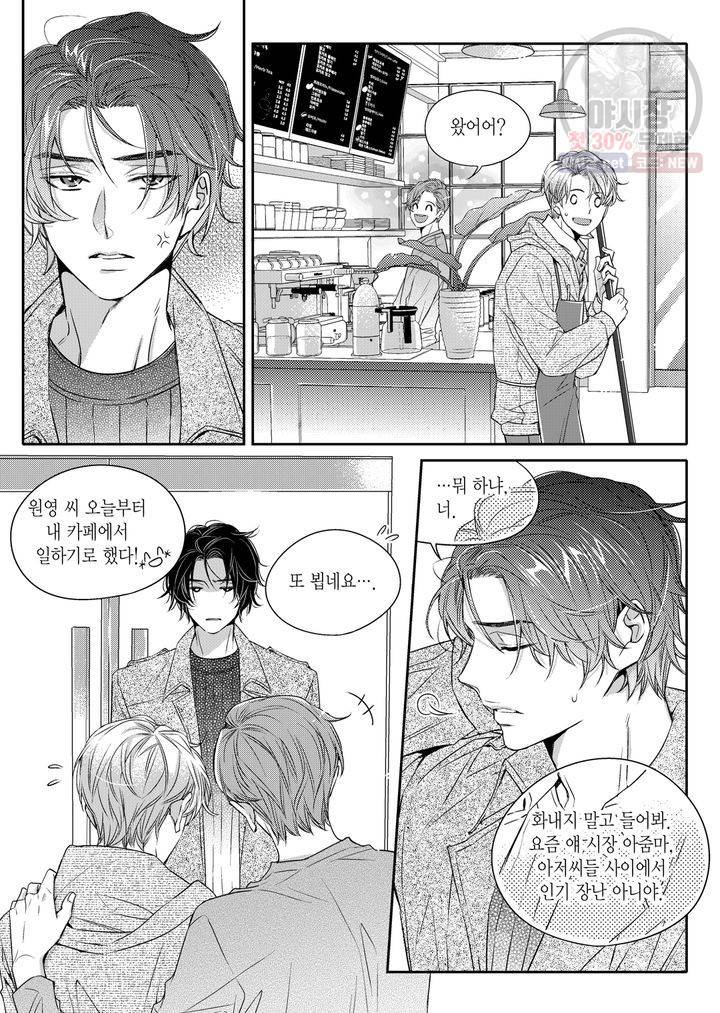 비의도적 연애담 3화 5