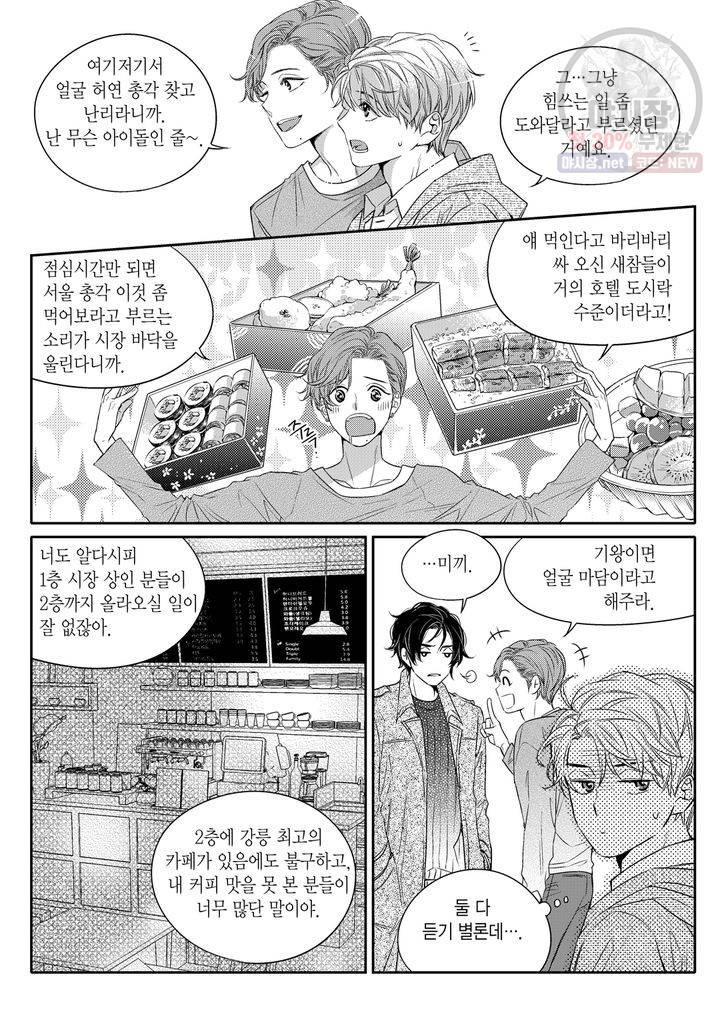 비의도적 연애담 3화 6