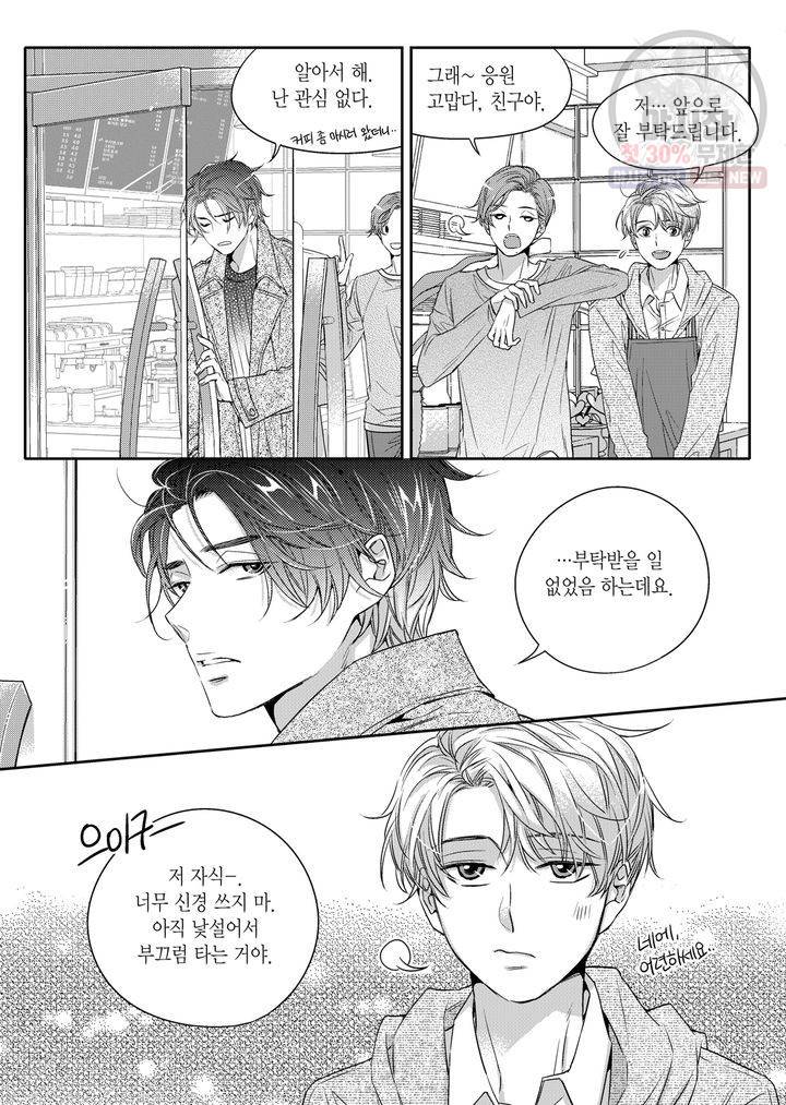 비의도적 연애담 3화 7