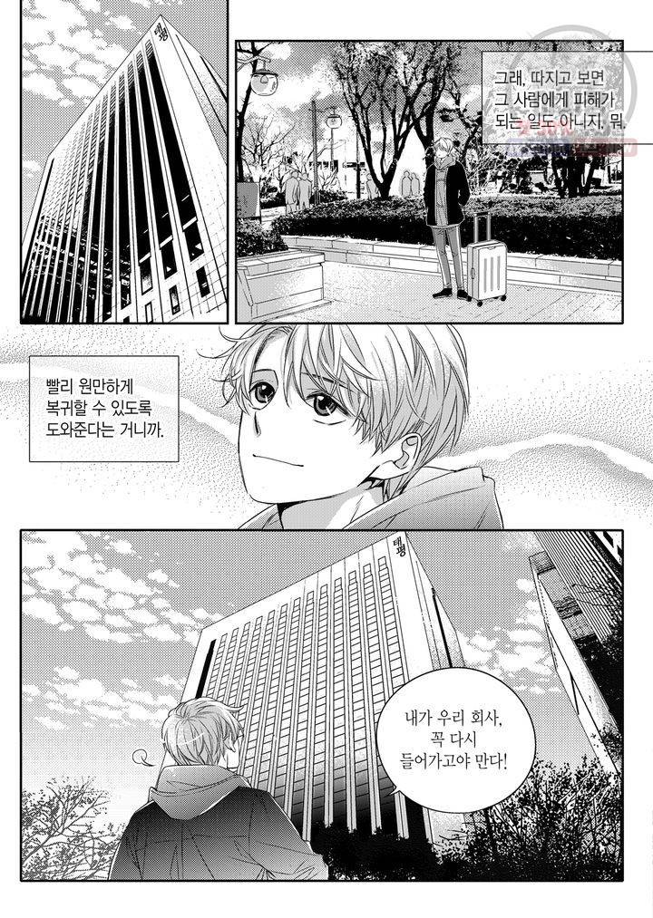 비의도적 연애담 3화 9