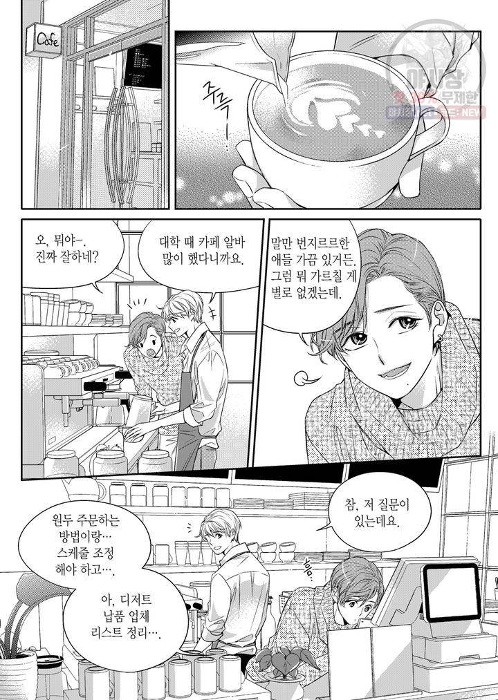 비의도적 연애담 3화 10