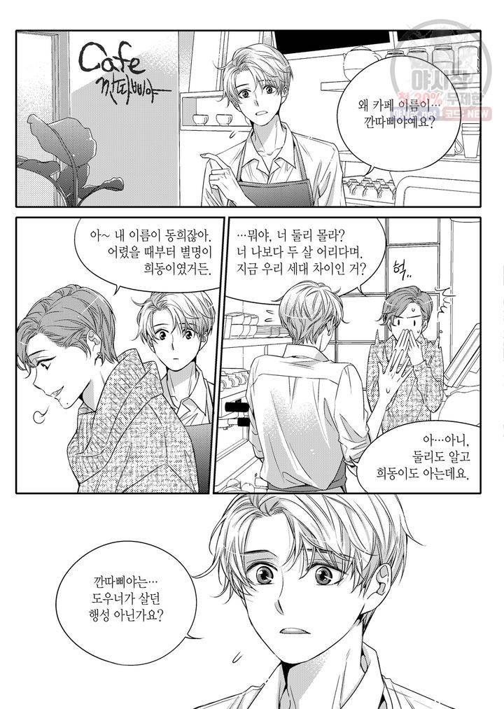 비의도적 연애담 3화 11