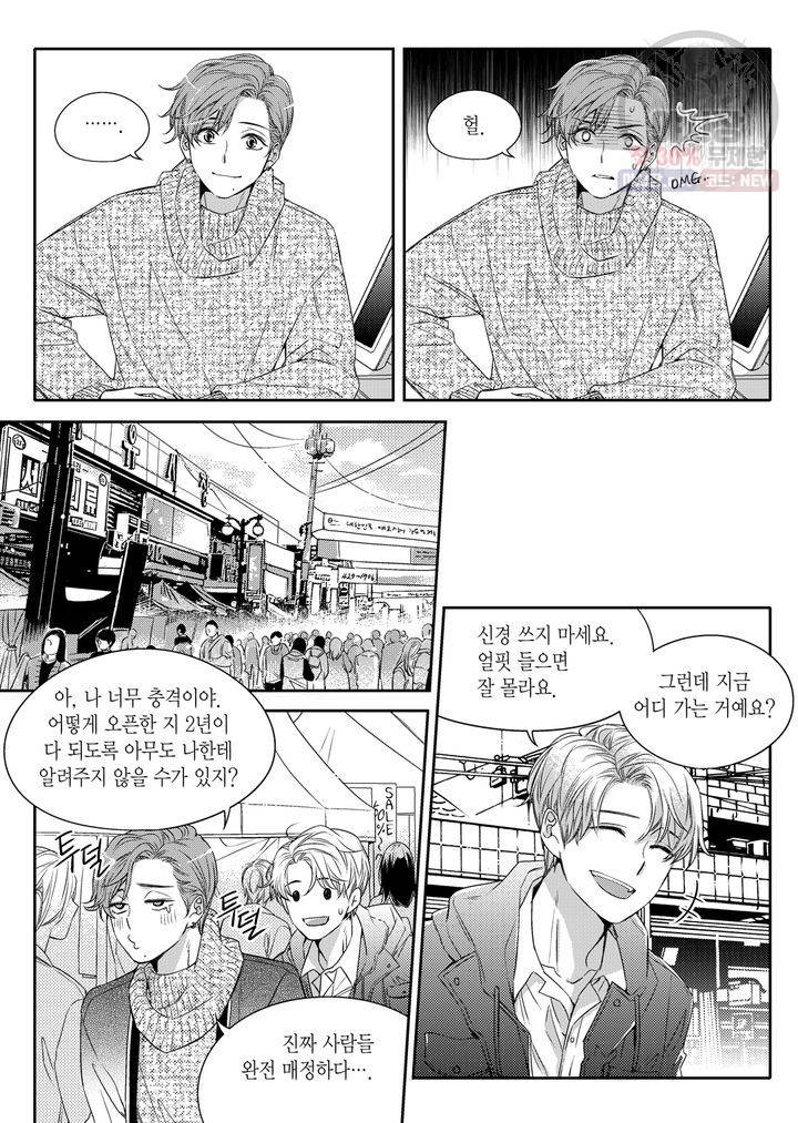 비의도적 연애담 3화 12