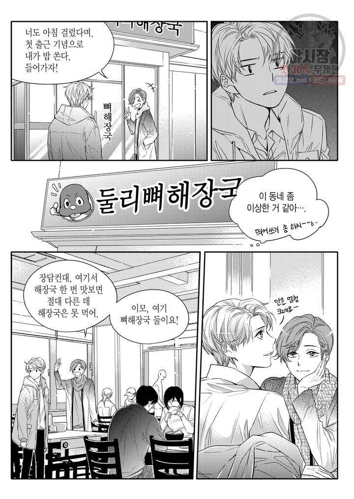 비의도적 연애담 3화 13