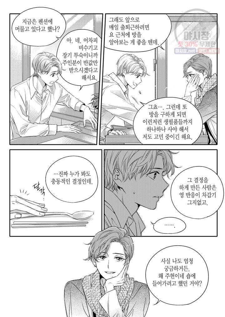 비의도적 연애담 3화 14