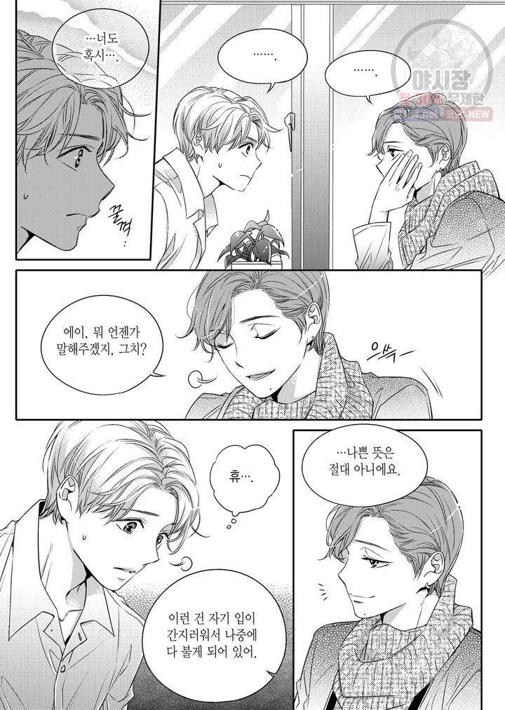 비의도적 연애담 3화 15