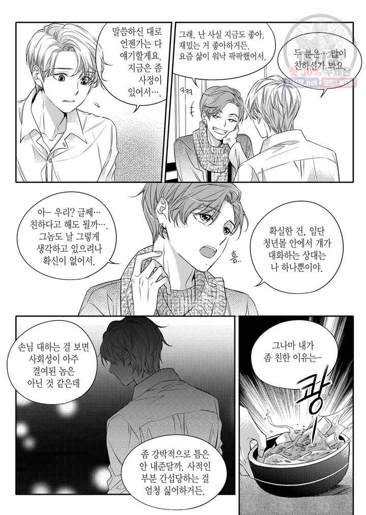 비의도적 연애담 3화 16