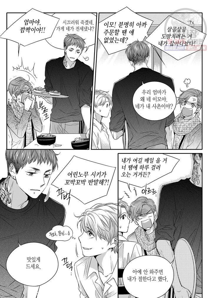 비의도적 연애담 3화 17