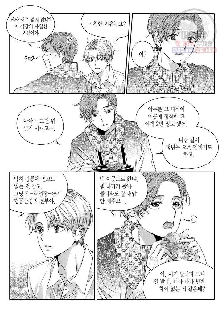 비의도적 연애담 3화 18
