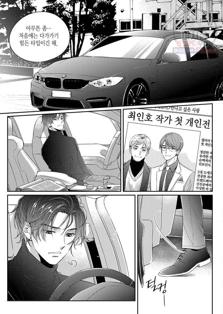 비의도적 연애담 3화 19