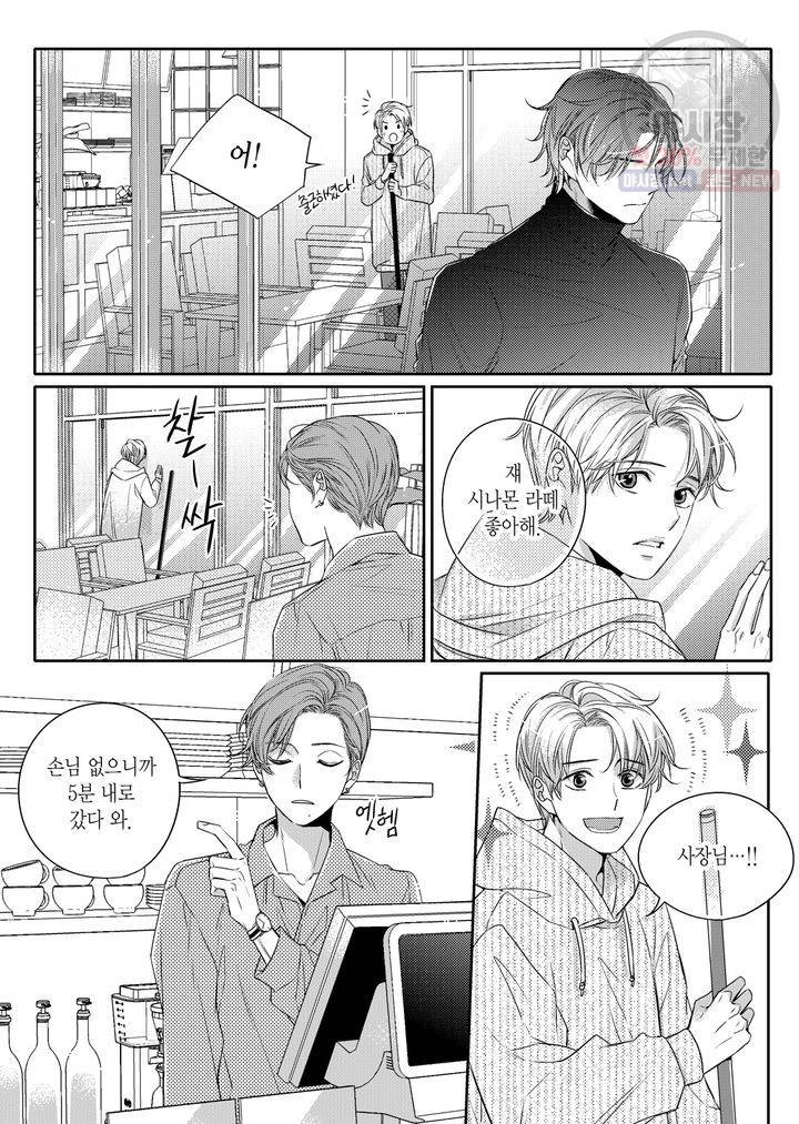 비의도적 연애담 3화 20