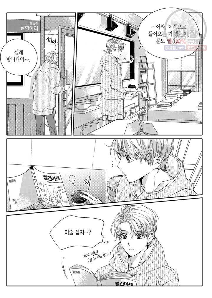 비의도적 연애담 3화 21
