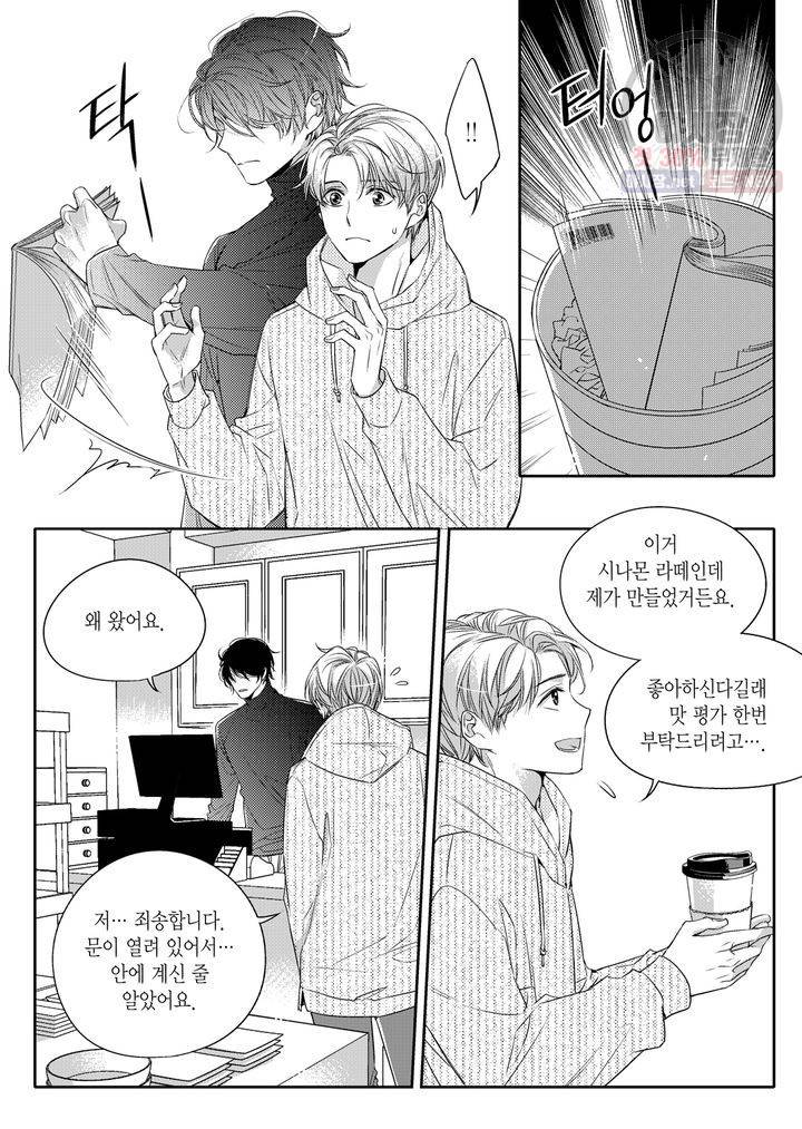 비의도적 연애담 3화 22