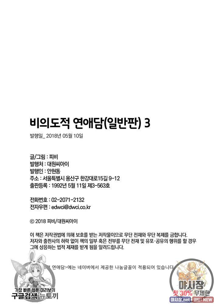 비의도적 연애담 3화 26