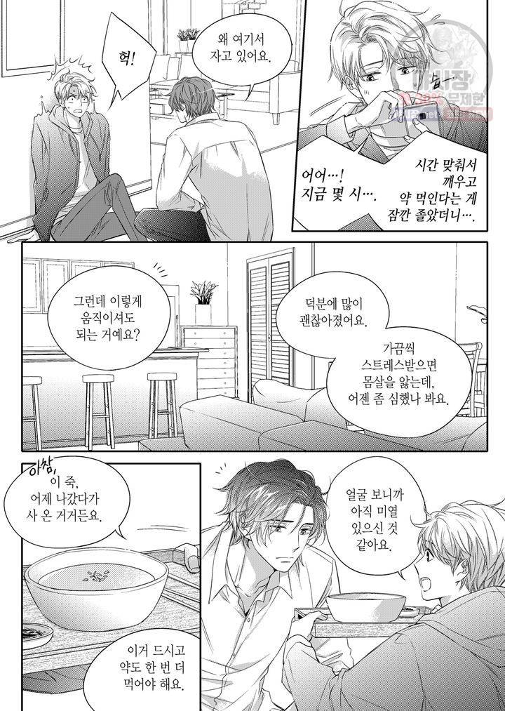 비의도적 연애담 13화 4
