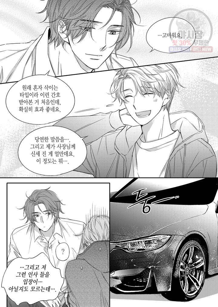 비의도적 연애담 13화 5