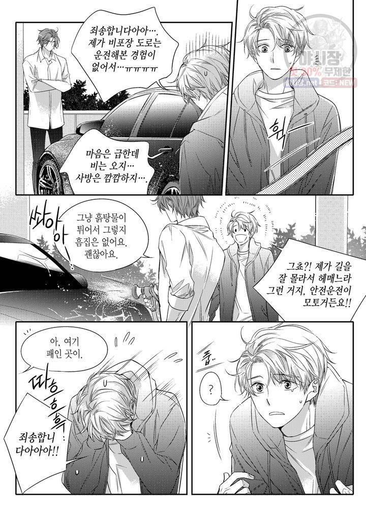 비의도적 연애담 13화 6