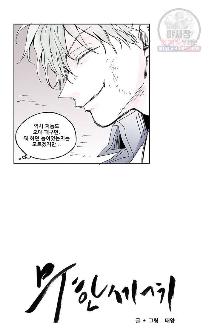 무한세계 6화 4