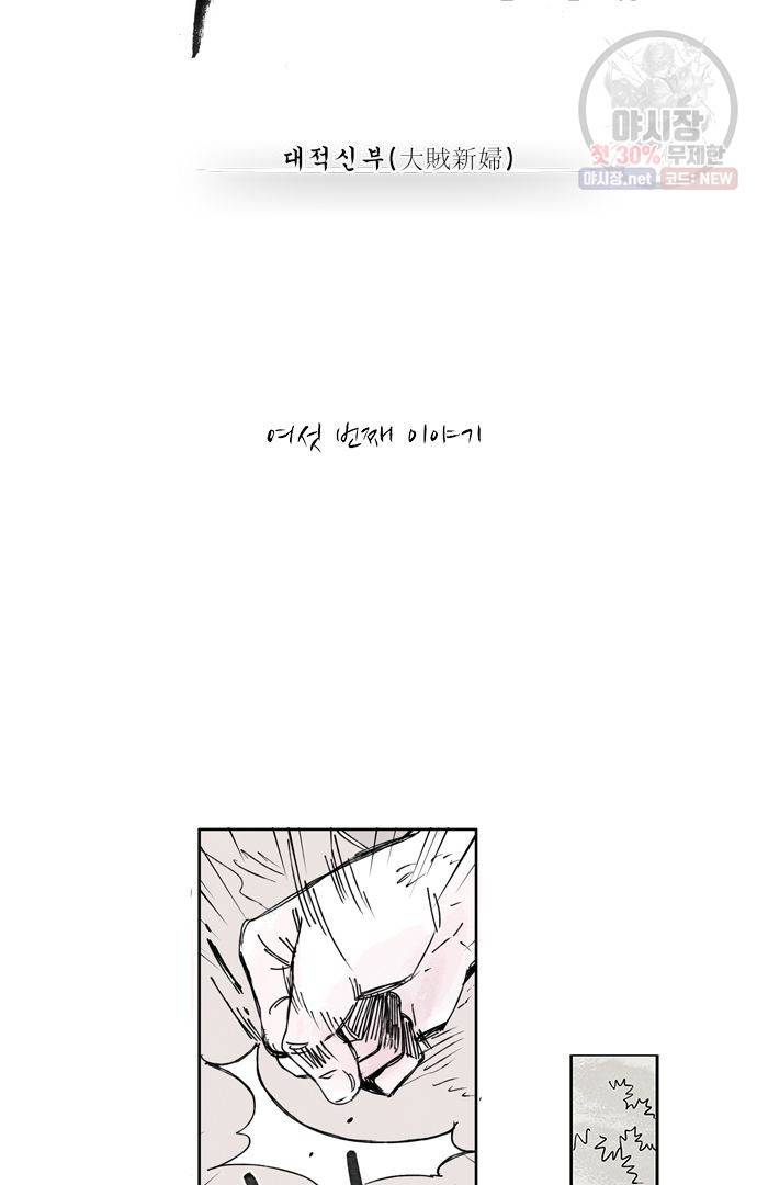 무한세계 6화 5