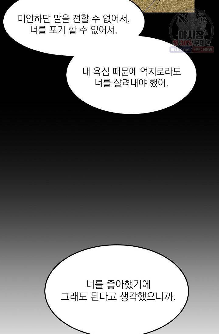 당신을 사랑하기까지 5화 11