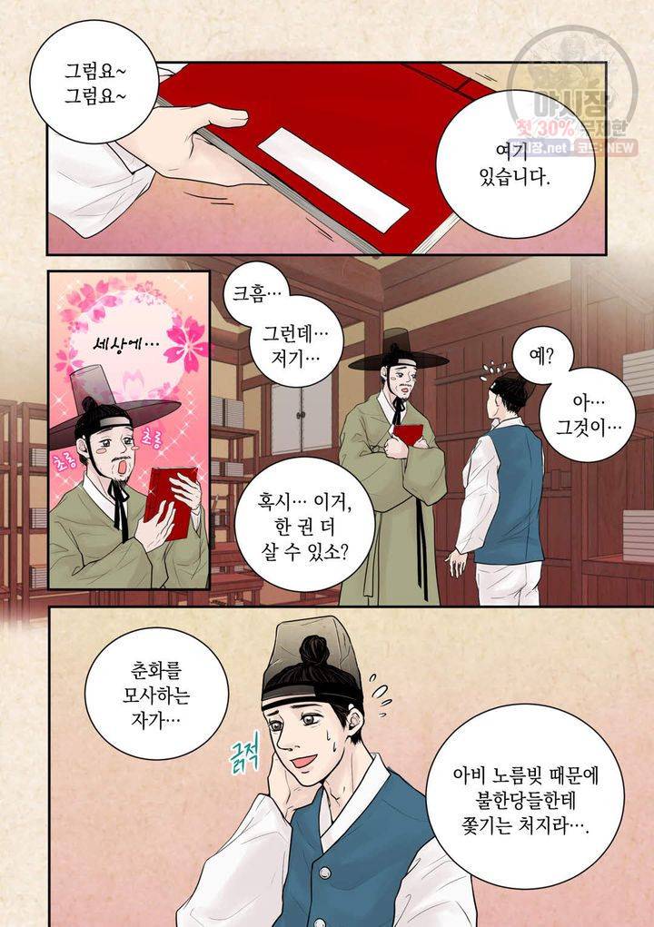 인형도 5화 3