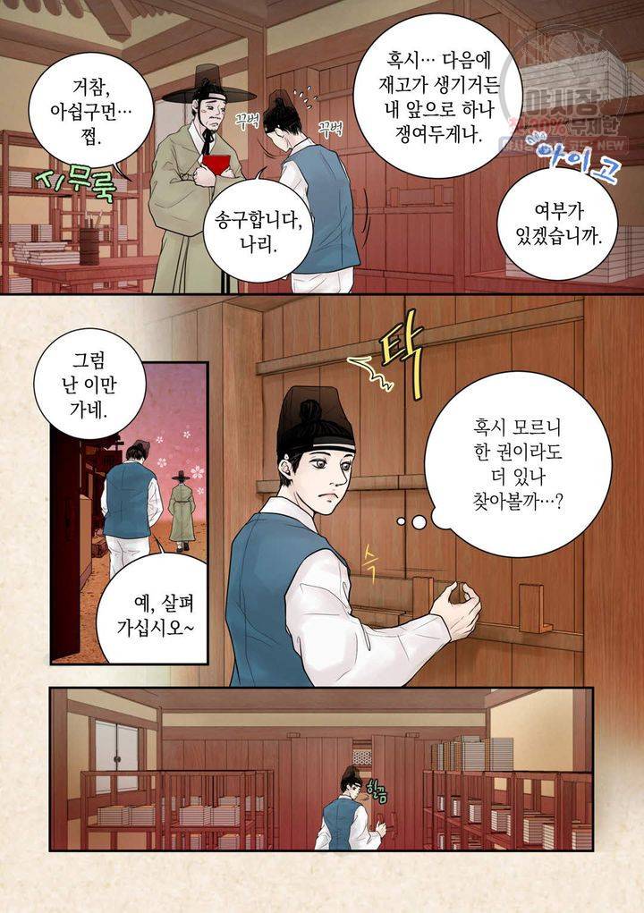인형도 5화 4