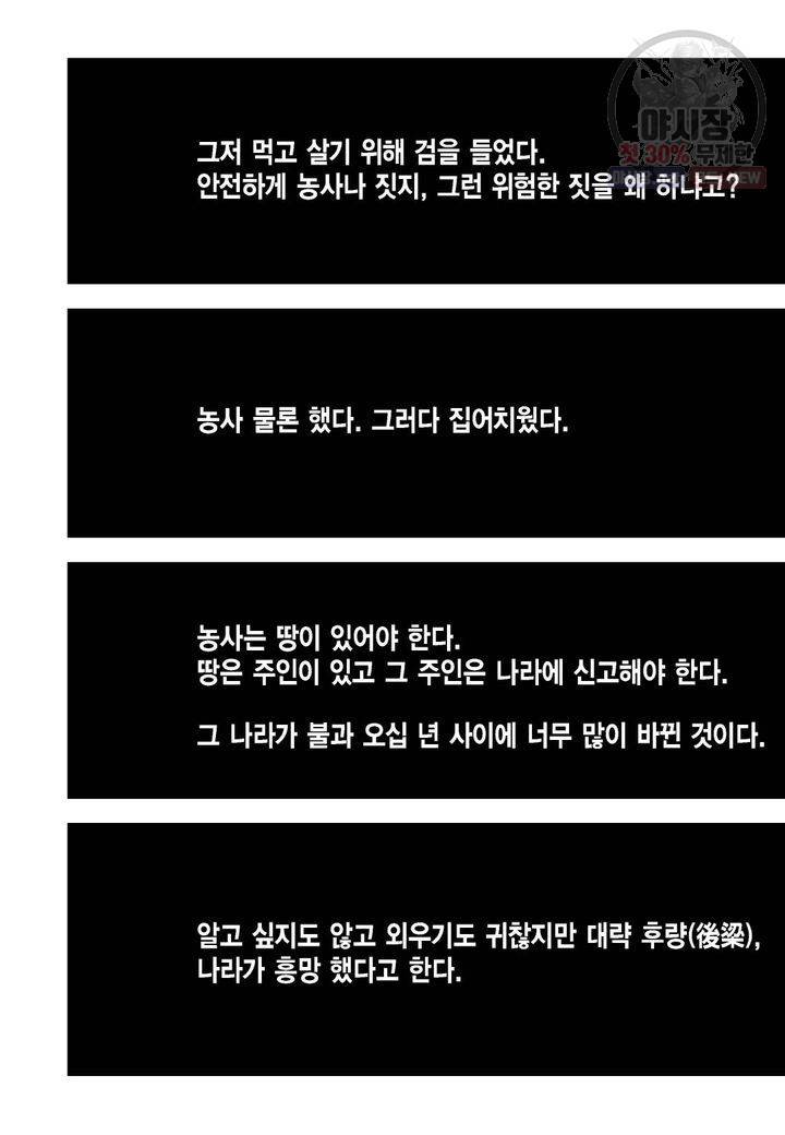 사류무사 1화 5