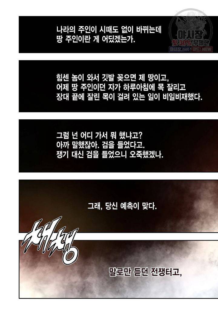 사류무사 1화 7
