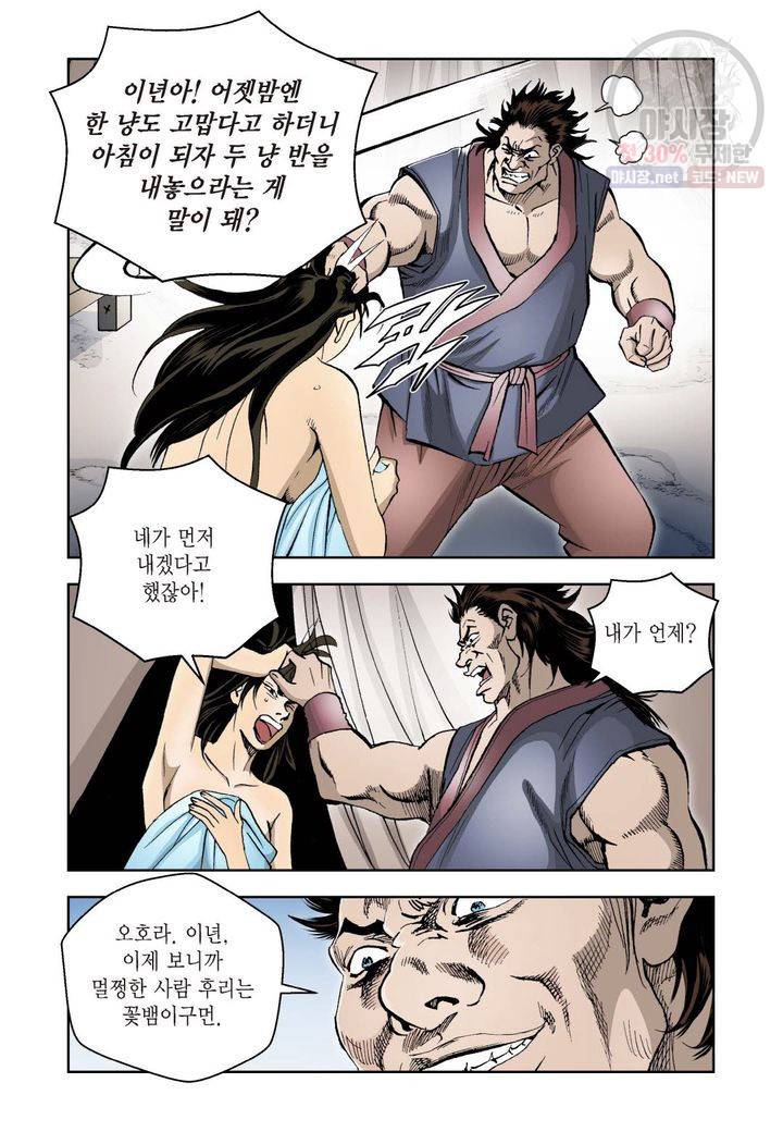사류무사 11화 3