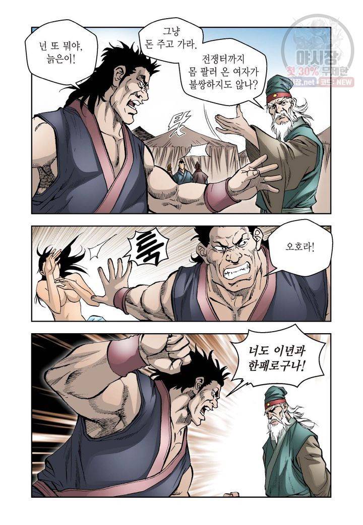 사류무사 11화 5