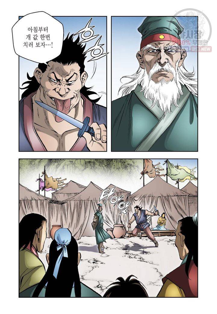 사류무사 11화 7