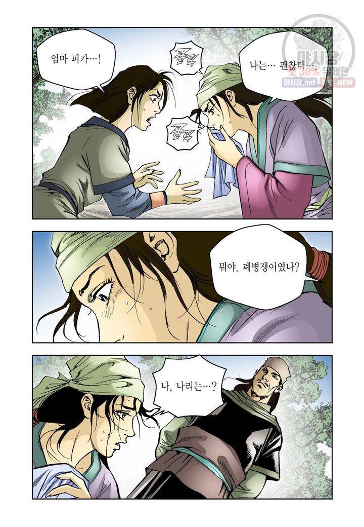 사류무사 21화 4