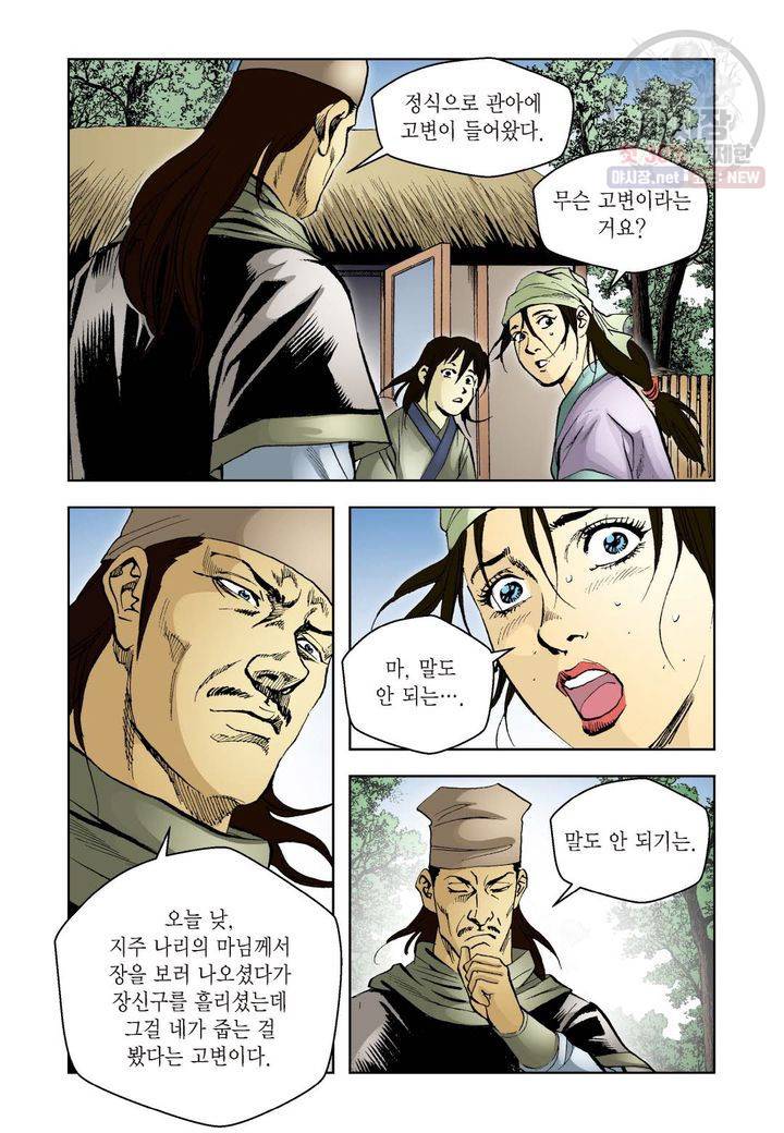 사류무사 21화 5