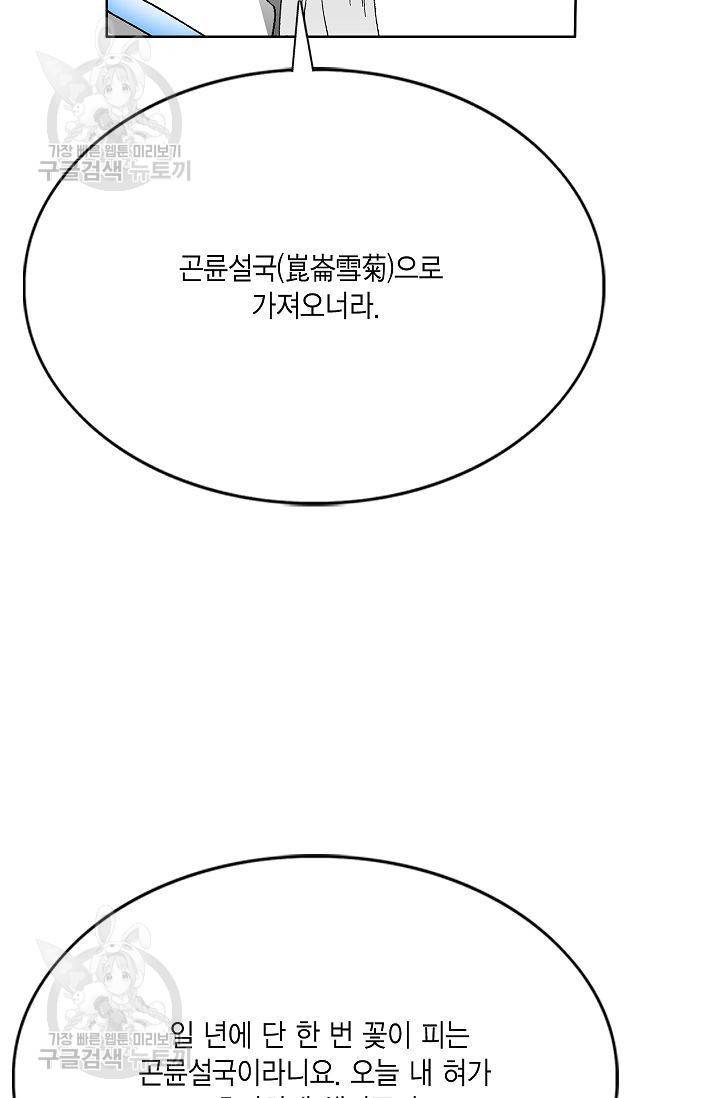 괴 87화 8