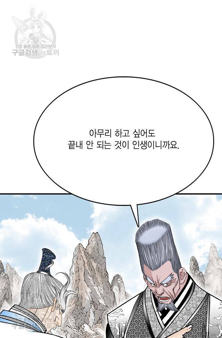 괴 87화 19