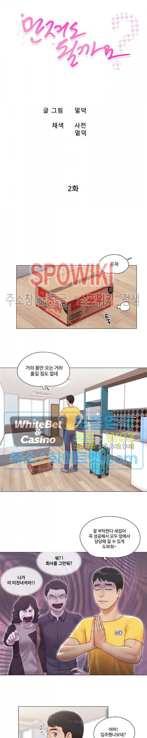 만져도 될까요? 2화 3